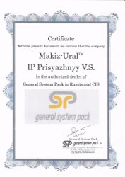 ИП Присяжный является авторизованным дилером General System Pack на территории России и СНГ