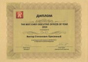 Присяжный Виктор Степанович - лучший руководитель в 2010 г.
