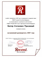 Виктор Степанович - заслуженный руководитель 2007г.