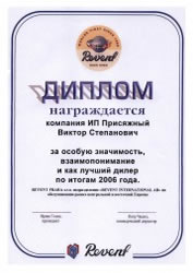 Лучший дилер по итогам 2006 г.