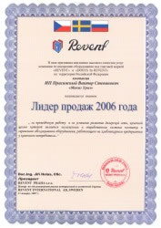Лидер продаж компании Ревент по итогам 2006 г.