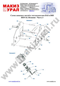 Схема запасных частей к тестоделителям DAI и DHI